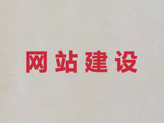 太原网站建设优化